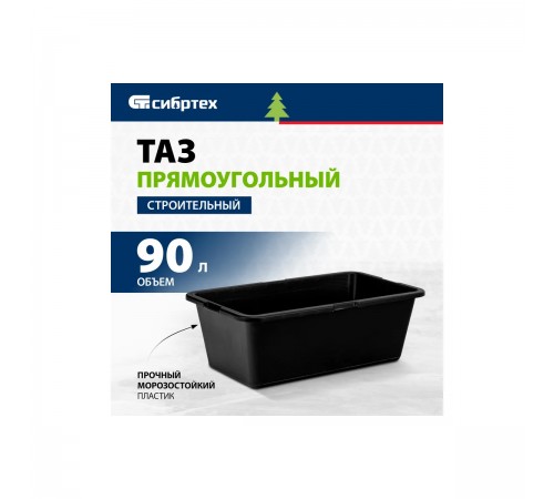 81445 Таз прямоугольный строительный 90л Россия/Сибртех