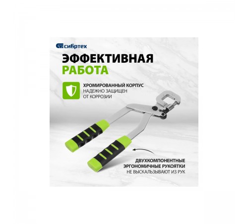 87955 Просекатель для металлического профиля Сибртех