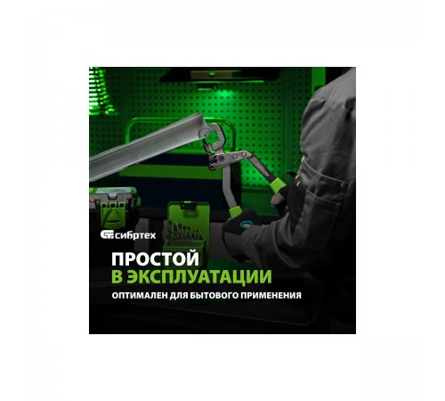 87955 Просекатель для металлического профиля Сибртех