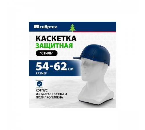 Каскетка Сибртех "Стиль" цвет синий 89170