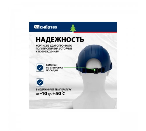 Каскетка Сибртех "Стиль" цвет синий 89170