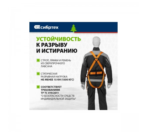 89504 Удерживающая привязь УП IIЖ Сибртех, с напл. и наб.лямками, А-строп из синтетической ленты