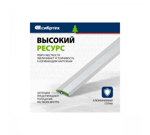 89608 Правило алюминевое Сибртех "Трапеция", 1 ребро жесткости, L-1,5м