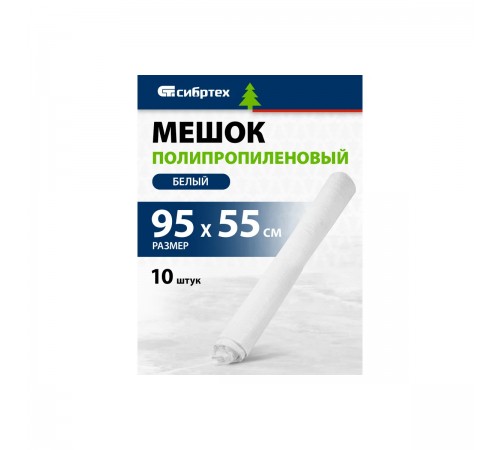 94110 Мешок полипровиленовый белый бытового назначения 95*55см, 10шт