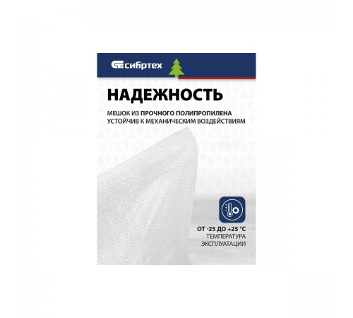 94110 Мешок полипровиленовый белый бытового назначения 95*55см, 10шт
