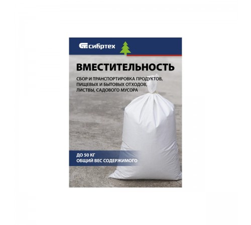 94110 Мешок полипровиленовый белый бытового назначения 95*55см, 10шт