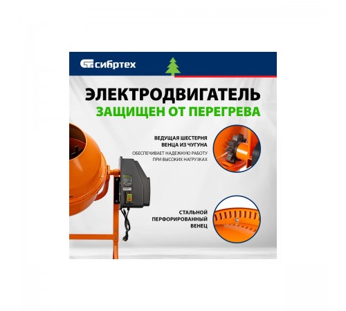 95479 Бетоносмеситель Сибртех БСЕ-180, 700Вт, 180л