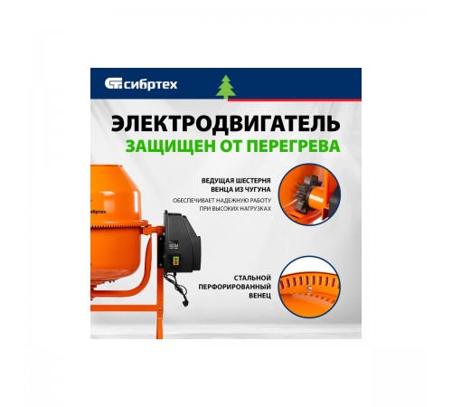 95480 Бетоносмеситель Сибртех БСЕ-200, 1000Вт, 200л