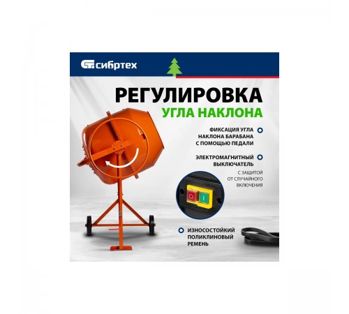 95480 Бетоносмеситель Сибртех БСЕ-200, 1000Вт, 200л
