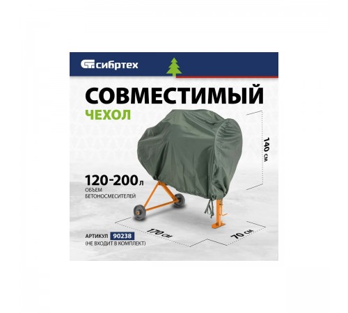 95480 Бетоносмеситель Сибртех БСЕ-200, 1000Вт, 200л
