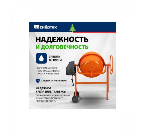 Бетоносмеситель Сибртех БСН-180, мощность 700 Вт 95513