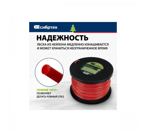 961355 Леска для триммера Сибртех круглая, на DIN катушке, 3,0мм х 120м