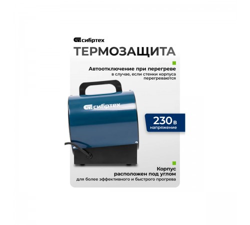 96436 Тепловая пушка Сибртех ТВ-2М