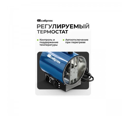 96436 Тепловая пушка Сибртех ТВ-2М