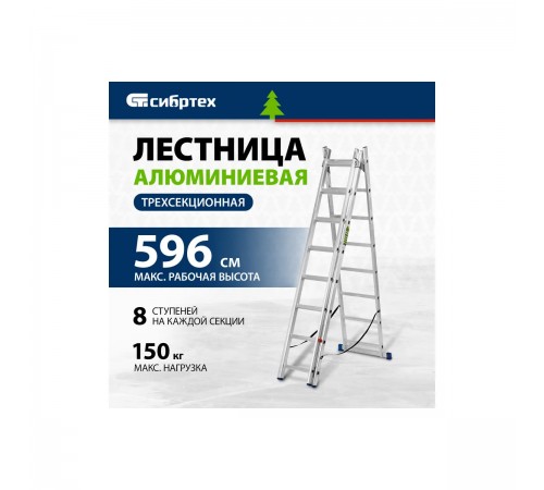97818 Лестница алюминиевая Сибртех 3х8 ст,