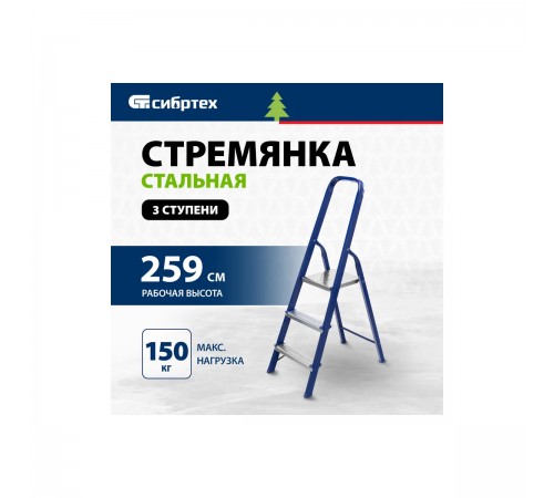 97843 Стремянка стальная Сибртех 3 ступени