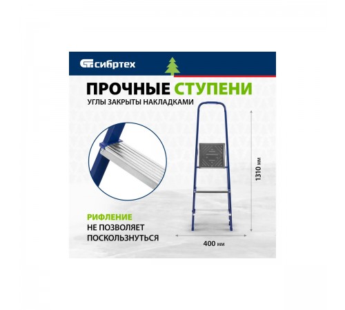 97843 Стремянка стальная Сибртех 3 ступени