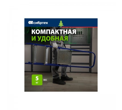 97843 Стремянка стальная Сибртех 3 ступени