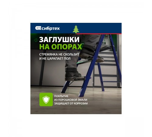 97843 Стремянка стальная Сибртех 3 ступени