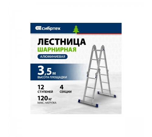 97881 Лестница шарнирная  алюминиевая Сибртех Россия 4х3