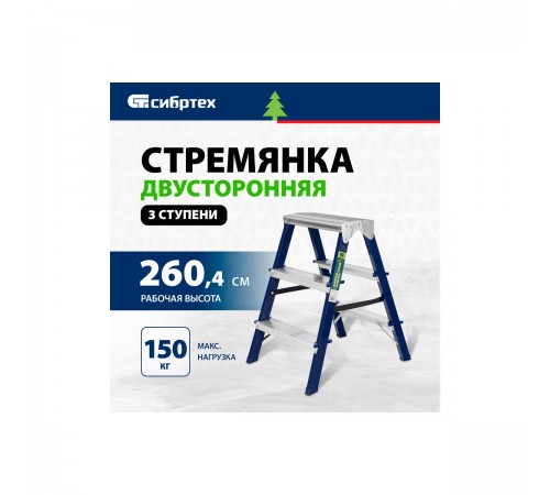 97933 Стремянка двусторонняя ,стальная Сибртех 3 ст,