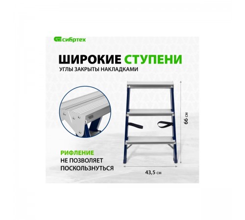 97933 Стремянка двусторонняя ,стальная Сибртех 3 ст,