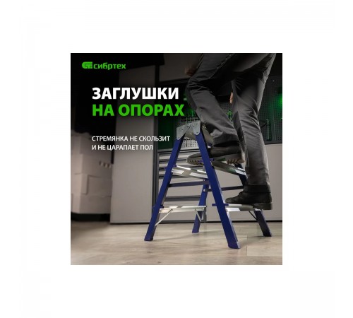 97933 Стремянка двусторонняя ,стальная Сибртех 3 ст,