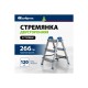 Стремянка двухсторонняя, сталь профиль, стальные ступени Сибртех 3 ст. 97983