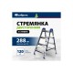 97984 Стремянка двусторонняя ,стальная Сибртех 4ст,