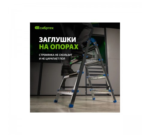 97984 Стремянка двусторонняя ,стальная Сибртех 4ст,