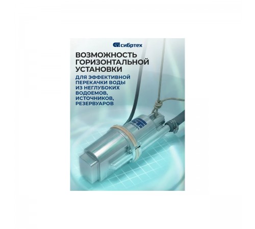 99302 Насос вибрационный Сибртех СВН300-15