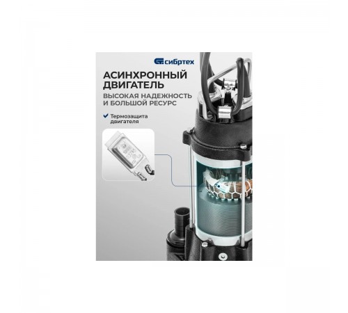 Насос фекальный Сибртех СФН250, 250Вт, напор 8м, 10000 л/ч 99801