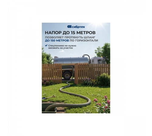 Насос фекальный Сибртех СФН450, 450Вт, напор 15м, 21000 л/ч 99802