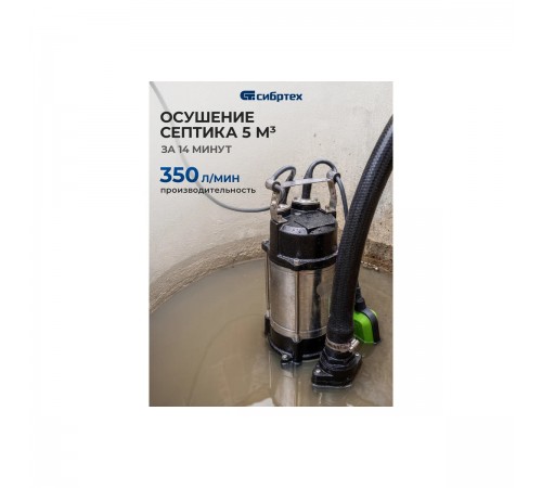 Насос фекальный Сибртех СФН450, 450Вт, напор 15м, 21000 л/ч 99802