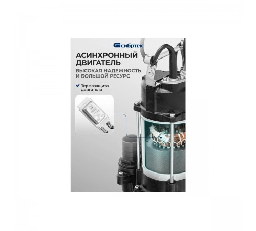 Насос фекальный Сибртех СФН450, 450Вт, напор 15м, 21000 л/ч 99802