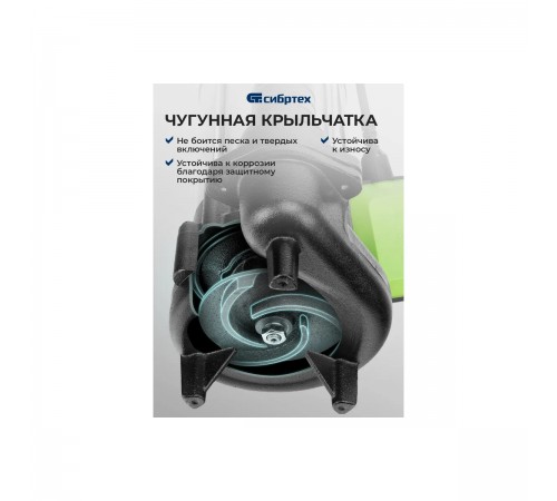 Насос фекальный Сибртех СФН450, 450Вт, напор 15м, 21000 л/ч 99802