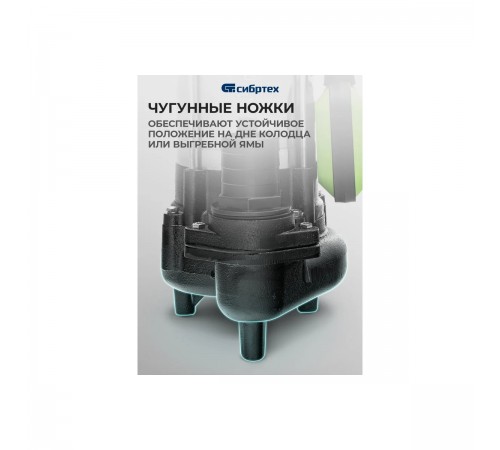 Насос фекальный Сибртех СФН450, 450Вт, напор 15м, 21000 л/ч 99802