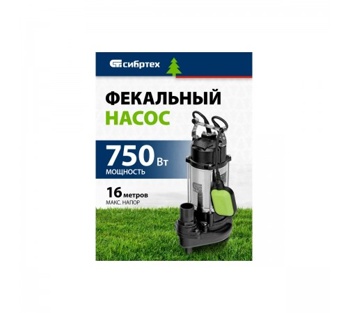 99803 Насос фекальный Сибртех СФН750