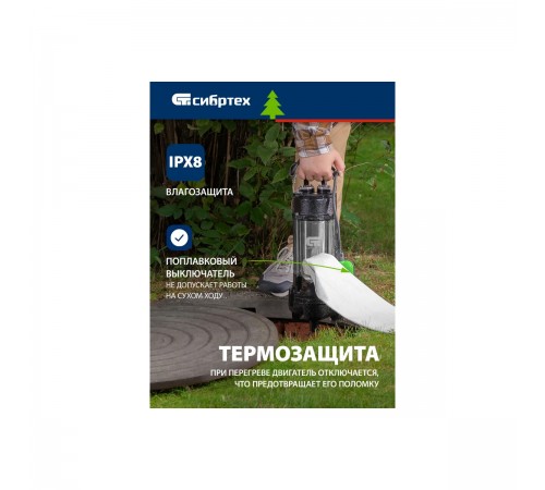 99803 Насос фекальный Сибртех СФН750