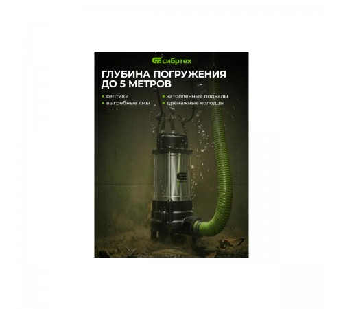 99804 Насос фекальный Сибртех СФН1100-Н