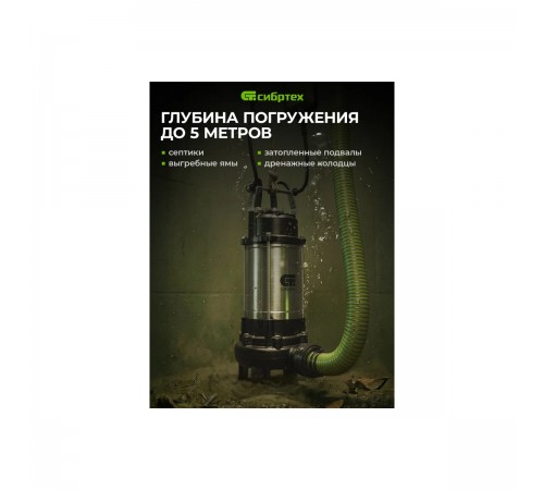 99805 Насос фекальный Сибртех СФН1500-Н