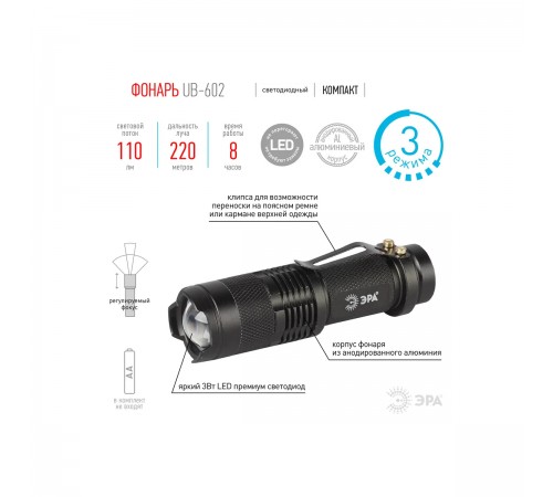 UB-602 Фонарь универсальный ЭРА Компакт 3Вт Q5 LED