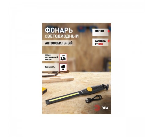 Фонарь аккум. автомобильнй Эра Практик AA-701 COB Б0036613
