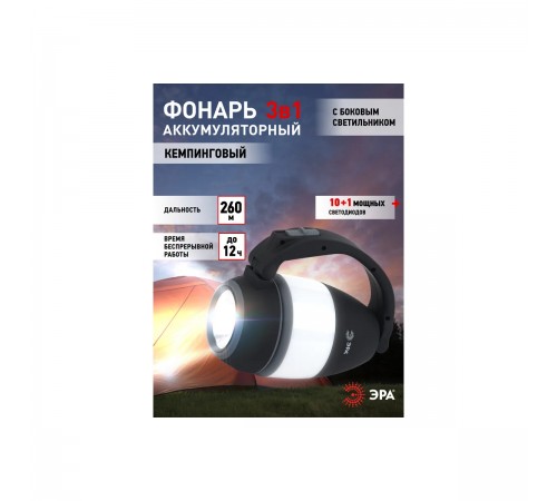 Фонарь-прожектор PA-706 транформер 3 в 1 Б0042661