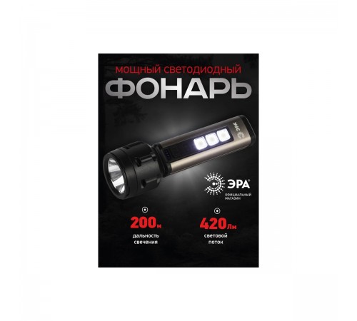 Б0058228 Фонарь светодиодный аккум. Эра "Прометей" UA-601 5Вт ручной 2режима Li 800мАч IP40