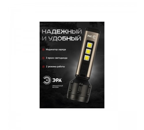 Б0058228 Фонарь светодиодный аккум. Эра "Прометей" UA-601 5Вт ручной 2режима Li 800мАч IP40