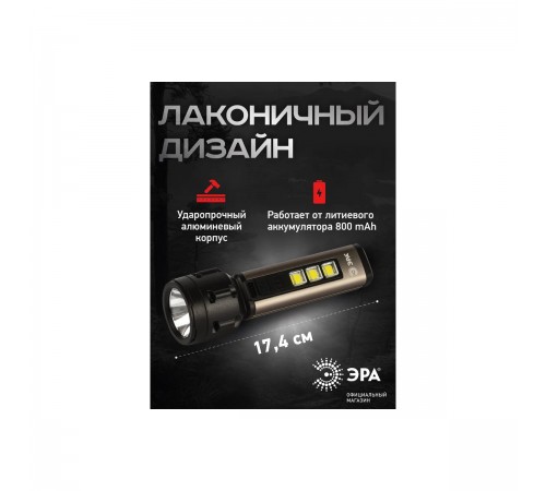 Б0058228 Фонарь светодиодный аккум. Эра "Прометей" UA-601 5Вт ручной 2режима Li 800мАч IP40