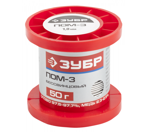 55456-050-10 Припой ЗУБР, ПОМ-3, безсвинцовый, 50 гр, 1 мм