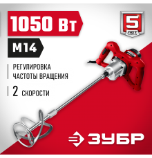 Миксер ЗУБР МР-1050-1
