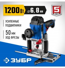 Фрезер ЗУБР ФПР-1200 1200Вт, 50мм